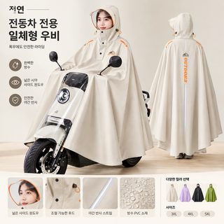 전연 일체형 우비 전동 전기병차 전용 남녀 장형 전신 폭우 방지 야외 라이