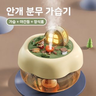 야등 탁상 가습기 USB 소형 가정용 침실 학생 사무 수분 보습 큰 스프레이 가