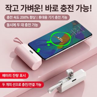 크로스보더 컴팩트 캡슐 보조배터리 3c 인증 5000mA 휴대용 비상 꼬리 플러그
