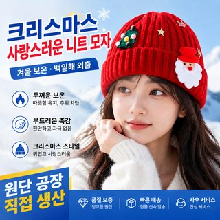 겨울 크리스마스 토끼털 니트 귀마개 방한 비니 여성 보온 모자