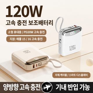 신형 국가표준 3C 인증 10000mAh 22.5W 고속충전 미니 보조배터리 일체형 케이블