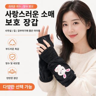 여성 겨울 기모 토끼 캐릭터 보온 암워머 장갑 성인 무지 니트 손토시
