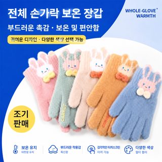 어린이 프린트 넥타이 토끼 다섯 손가락 겨울 글씨 보온 기모 두께 니트 신