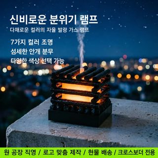 무음 스마트 USB 모닥불 오두막 디퓨저 미니 가습기 소형 침실 사무실 디퓨