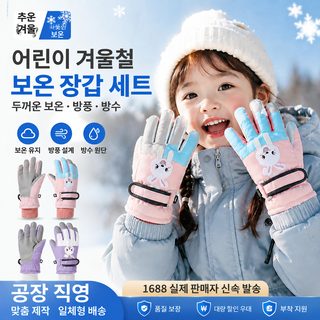 겨울 어린이 장갑 남자 어린이 여자 어린이 방수 라이딩 스키 보온 방한놀
