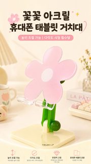 귀여운 꽃 아크릴 핸드폰 스탠드 데스크톱 게으른 사람 추극 신기 ins 소녀심 휴대용 핸드폰 스탠드