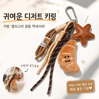 창의력 miu 계열 스타일 가방 걸이 귀여운 캐릭터 크루아상 가방 패션 가방 걸이 diy 끈 걸이 책가방 걸이