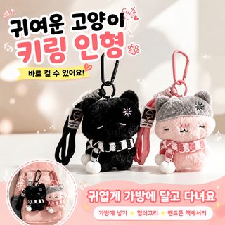 털뭉치 고양이 피규어 실눈 고양이 걸이 열쇠고리 장식 인형 가방 고양이 털뭉치 걸이