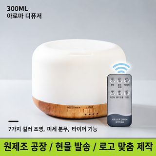 크로스보더 무인 디퓨저 300ml 가정용 침실 야등 향기 오일 휴대용 디퓨저 가