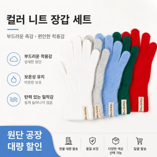 여성 겨울 방한장갑 귀여운 단색 니트 토끼털 라이딩 보온 손가락분리 장갑