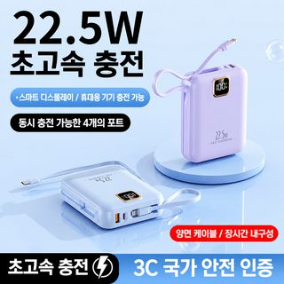 Czevas 10000·20000mAh 보조배터리 일체형 케이블 22.5W 고속충전 잔량표시