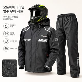우비 세트 남성 여성 오토바이 라이딩 성인 외 착용 분체식 배달 라이더 전