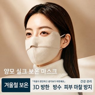 양모 모사 보온 마스크 여자 겨울 라이딩 방풍 방한 3D 입체 보호 눈가 두께