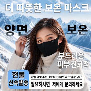 현물 가을 겨울 덕융 보온 마스크 방풍 방한 보온 마스크 여성 라이딩 눈가