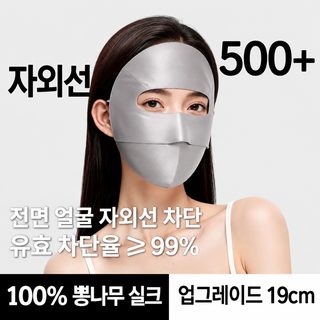뽕누에실 실크 자외선 차단 마스크녀 여름철 자외선 방지 얼굴 지니 얼굴