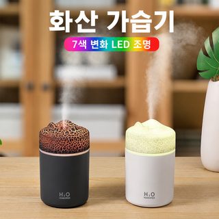화산 가습기 대용량 USB 차량용 휴대용 초음파 저소음 가습기