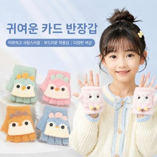 가을 겨울 어린이 분지 만화 장갑 아이 귀엽다 보온 가모 털실 반지 니트 장