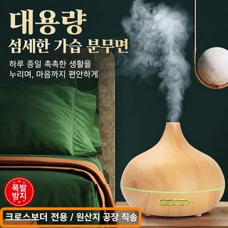 USB 나무무늬 양파머리 초음파 가습기 디퓨저 7색 무드등 침실 사무실용 저