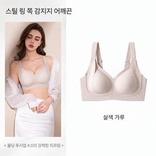 가을 겨울 신상 편안 무흔 속옷 여자 큰 가슴 작아 보이다 모으다 받침대 처짐 방지 무강권 문 브래지어 통기