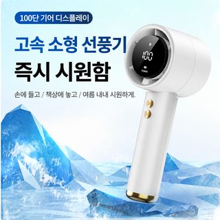 N68 휴대용 미니 손선풍기 USB 충전식 핸디 선풍기 6단 풍속 야외용
