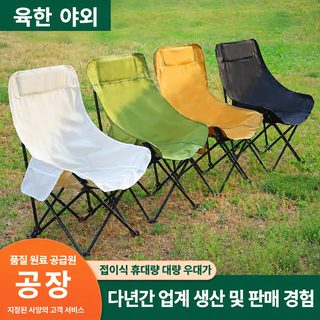 포장 도매 높은 등받이 달 의자 휴대용 피크닉 캠핑 접이식 의자 바비큐 노