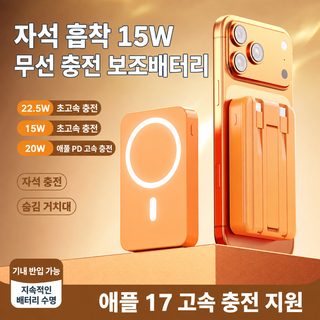 10000mAh 마그네틱 무선 보조배터리 22.5W 초고속충전 케이블 일체형