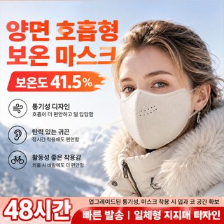 호주융 보온 마스크 겨울 방한 자전거 라이딩 야외용 입체 방풍 방한 마스