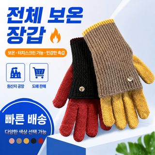 여성용 겨울 니트 보온 장갑 롱숏 겸용 손가락 오픈 터치스크린 배색 핸드