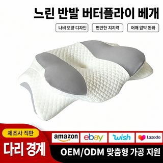크로스보더 대외무역 느린 리턴 나비형 기억면 베개 목뼈 보호 성인 가정용 기억 베개 베개 심지