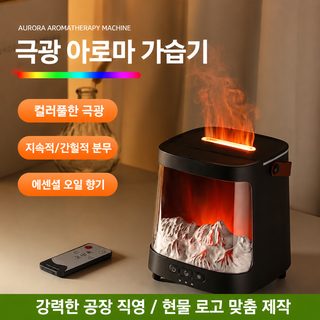 오로라 무드 초음파 아로마 디퓨저 가습기 침실 데스크형 불꽃 연출 정유