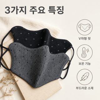 한국계 복고 소파점 입체 보온 마스크 가을 겨울 스킨 통기 조절 얼굴 보호