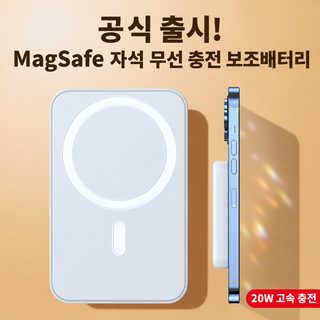 Magsafe 마그네틱 무선 보조배터리 20W 고속 충전 휴대용 5000mAh 10000mAh