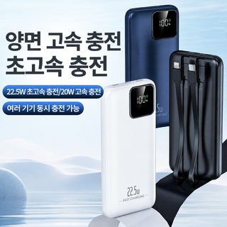 22.5W 고속충전 10000mAh 20000mAh 보조배터리 듀얼 케이블 내장형