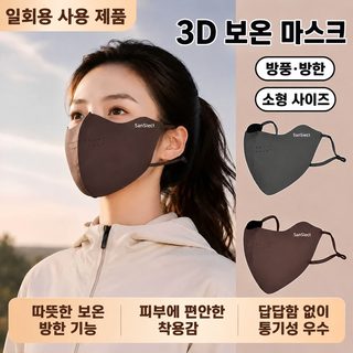 가을 겨울 보온 마스크 높은 용모치 라이딩 방풍 방한 3D 입체 눈가 어골 마
