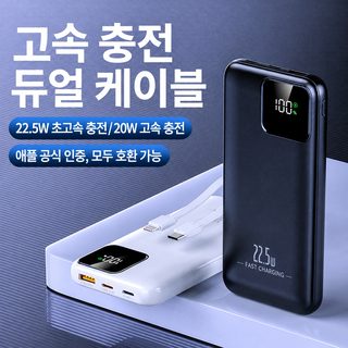 일체형 케이블 22.5W 고속충전 보조배터리 10000mAh 20000mAh 휴대용 로고 제작