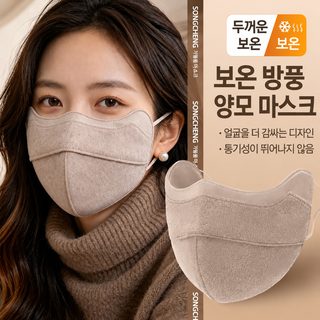 가을과 겨울 양털 보온 마스크 여성 통근 가후 방풍 방한 기행 옥외 눈가 보