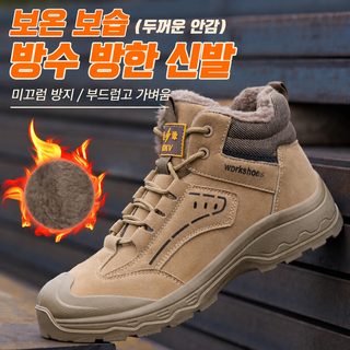 남성용 겨울 방한 안전화 하이탑 기모 경량 미끄럼방지 용접 건설 작업화