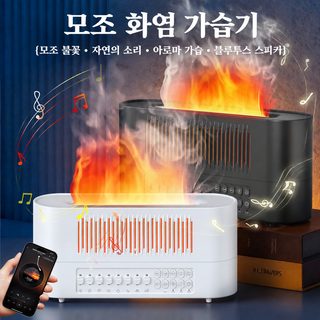 신형 블루투스 스피커 백색소음 아로마 가습기 불꽃 무드등 초음파 미스트