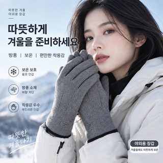 학생 보온 장갑 가을 겨울 터치스크린 두께 야외 라이딩 운전 토끼털 방풍