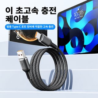 화웨이 OPPO 샤오미 호환 6A 고속충전 Type-C 텅스텐 골드 차량용 휴대폰 데이
