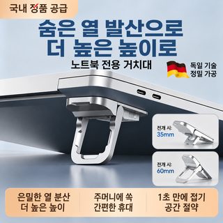 휴대용 접이식 노트북 스탠드 2개 세트 방열 받침대 높이 조절 미니 거치대