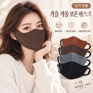 여성 가을 겨울 3D 입체 방한 마스크 눈가 보호 방풍 통기구 조절 귀끈 자전