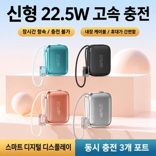 신국가표준 3C 인증 고속충전 보조배터리 10000mAh 20000mAh 미니 자체 케이블