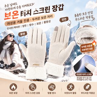 겨울용 방한 장갑 여성 학생용 털밴드 방풍 기모 라이딩 터치스크린 장갑