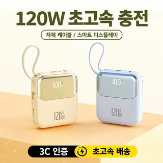 3C 인증 22.5W 초고속 충전 대용량 보조배터리 자체 케이블 휴대용 로고 인쇄