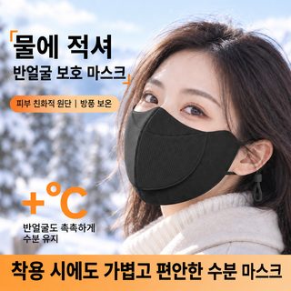 가을 겨울 보온 마스크 물 마시는 오픈형 방풍 방한 입체 귀걸이 마스크