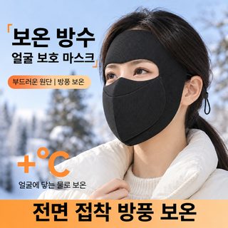 가을 겨울 보온 마스크 젖히면 물 마실 수 있어 야외 라이딩 방풍 방한 높은