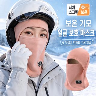 남녀공용 겨울 자전거 방풍 바라클라바 기모 방한모 넥워머 풀페이스 마스
