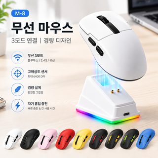 3모드 무선 경량화 마우스 Bluetooth 2.4G 유선 자기 흡입 고속 충전 사무용 게