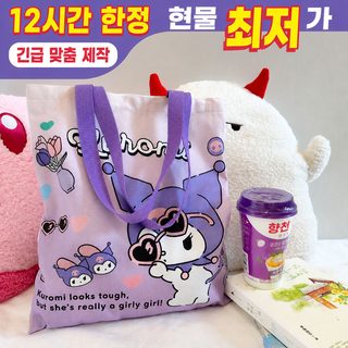 만화 현물 캔버스 포대 휴대용 삼려구 쿠로미 옥계개 귀여운 학원 캔버스 포대 도매 여름